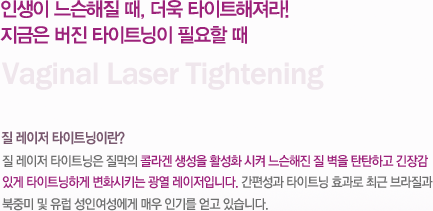 λ  ,  ŸƮ!   ŸƮ ʿ  Vaginal Tightening Laser