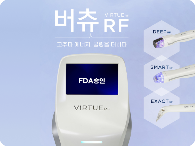 버츄RF